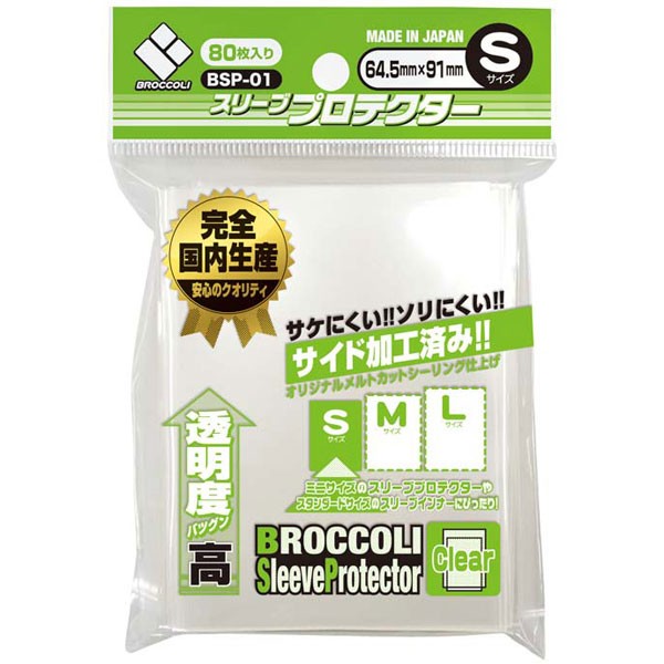 Broccoli Sleeve Protector S [BSP-01]