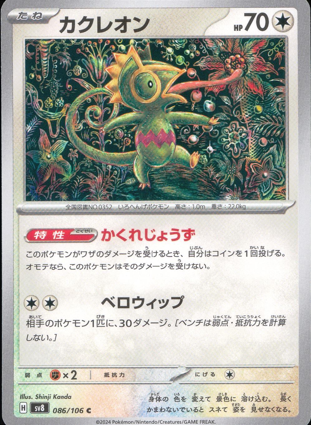 086/106/SV8/B/C Kecleon