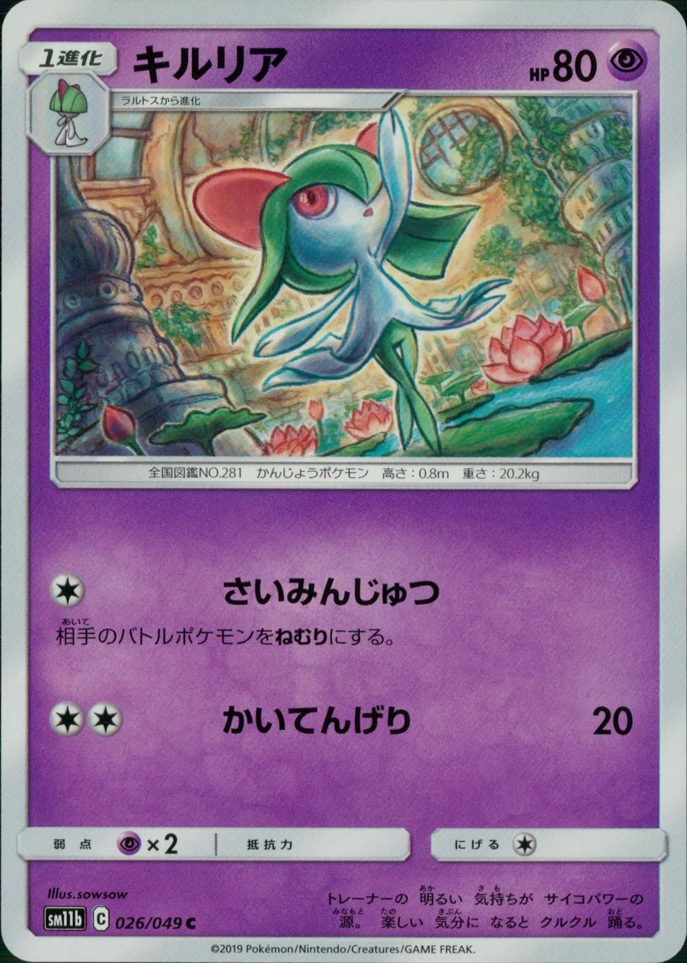 026/049/SM11B/B/C キルリア