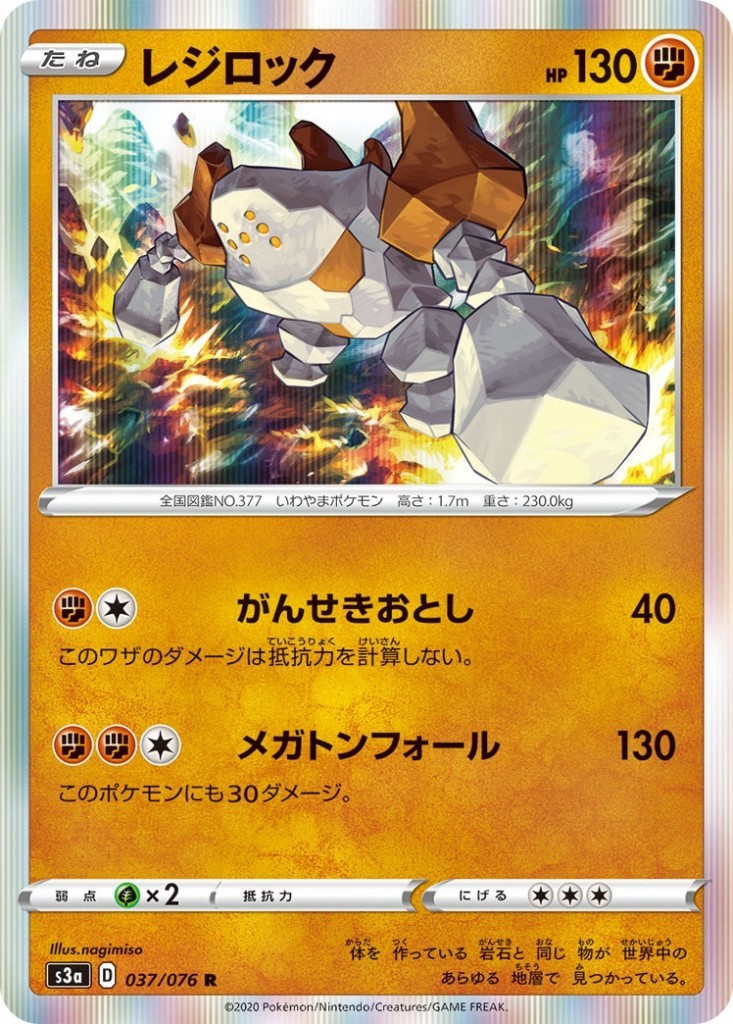 037/076/S3A/B/R Regirock