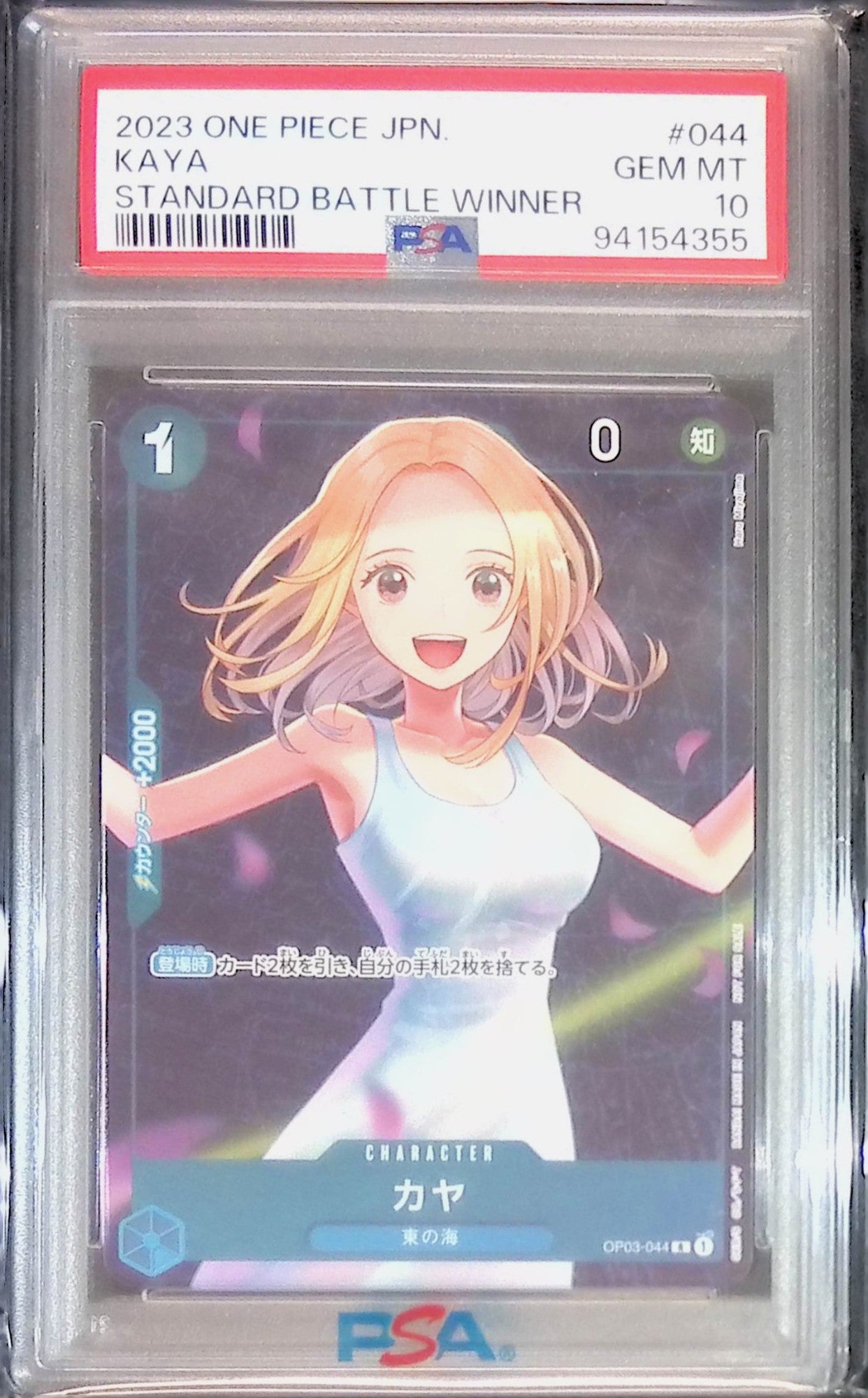 OP3/044 カヤ PSA10 94154355