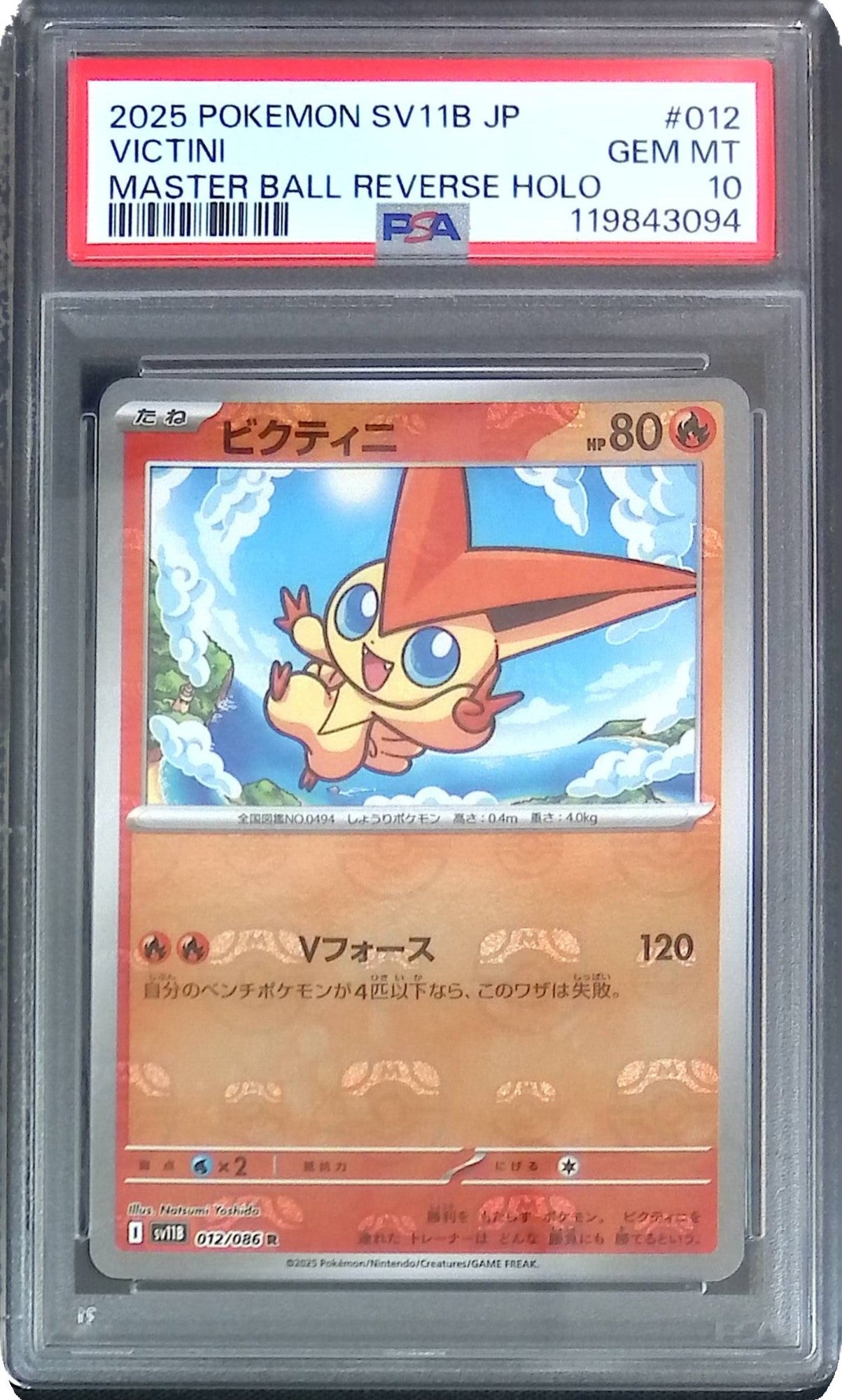 012/086/SV11B/BM2/R ビクティニ(マスターボール柄) PSA10 119843094
