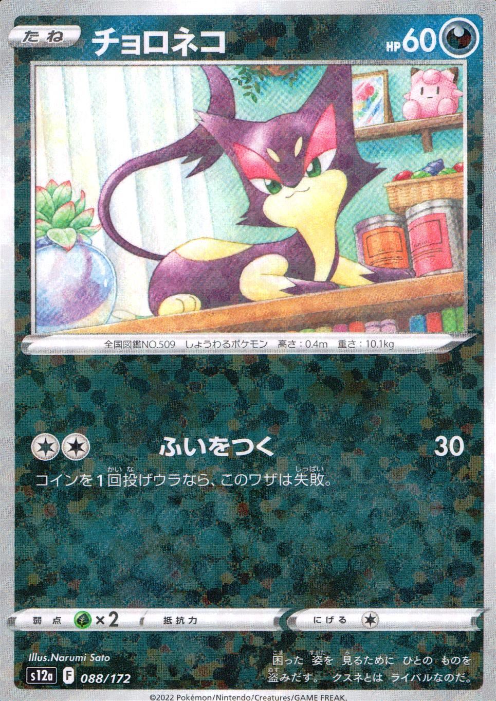 088/172/S12A/BM Choroneko Mirror