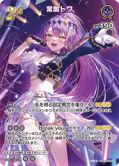 HBP03/056/UR 常闇トワ