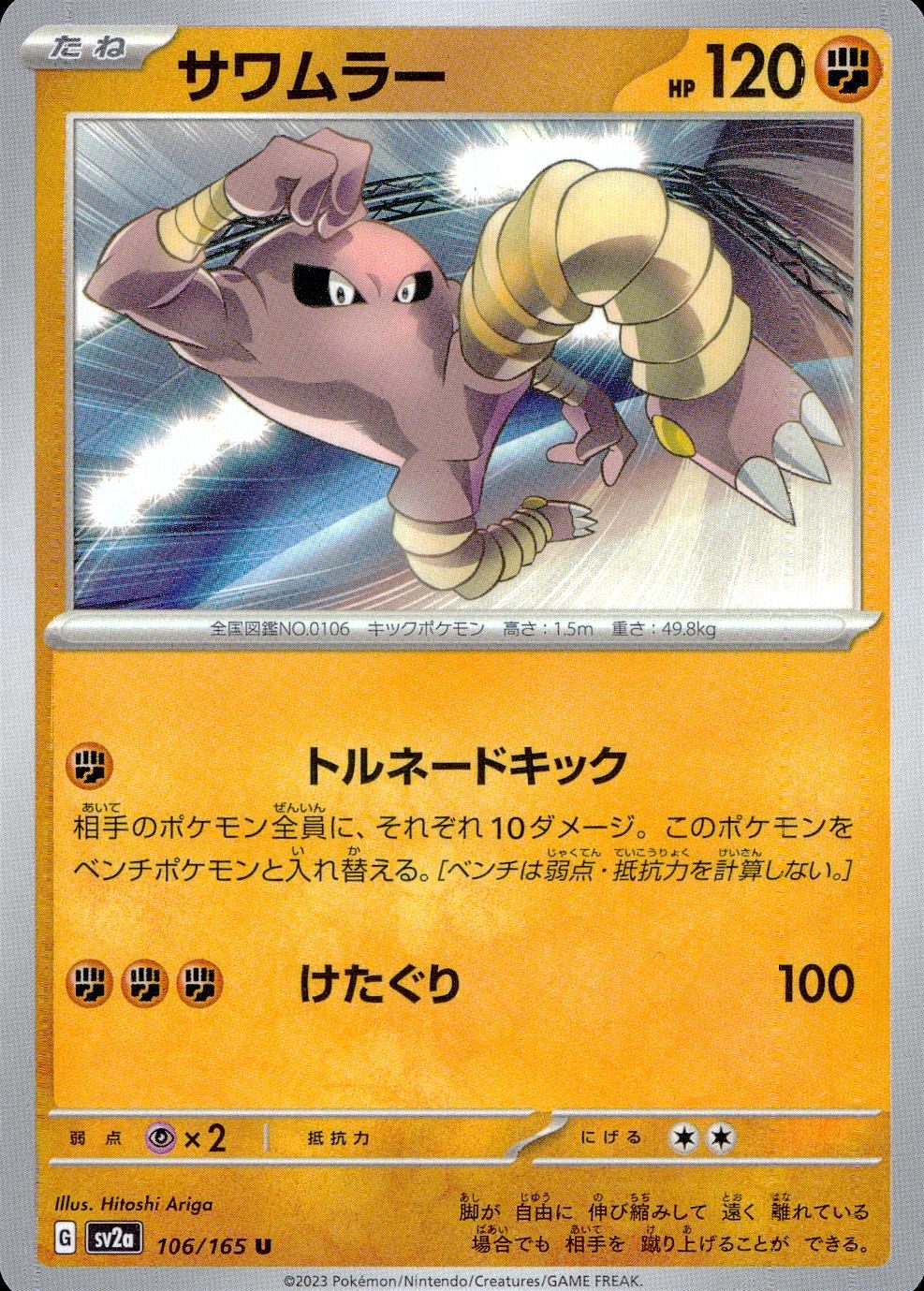 106/165/SV2A/B/U サワムラー