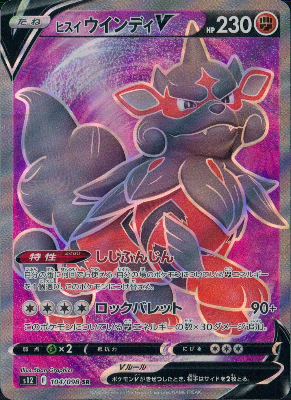 104/098/S12/B/SR Hisui Windy V