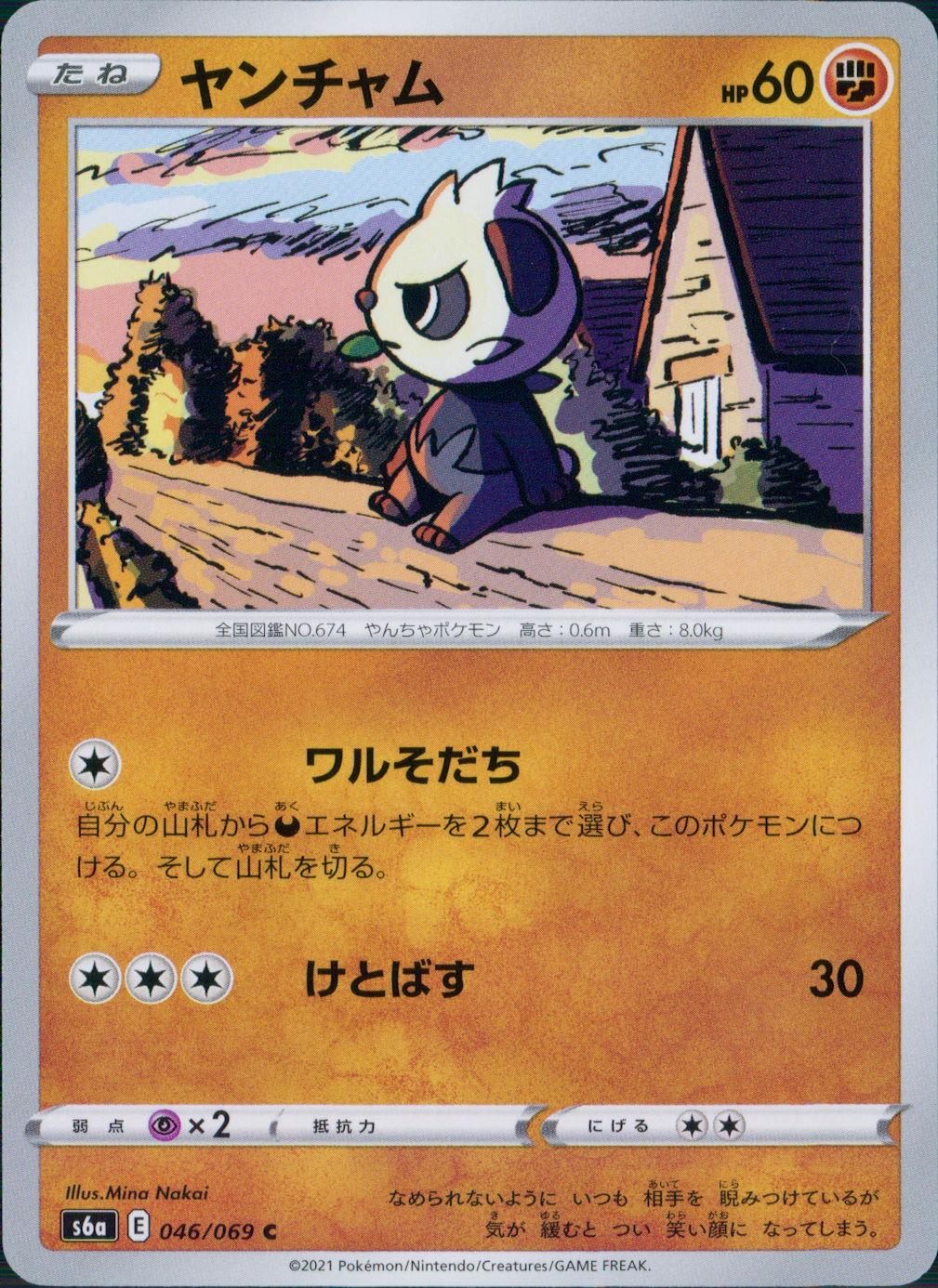 046/069/S6A/B/C Yancham