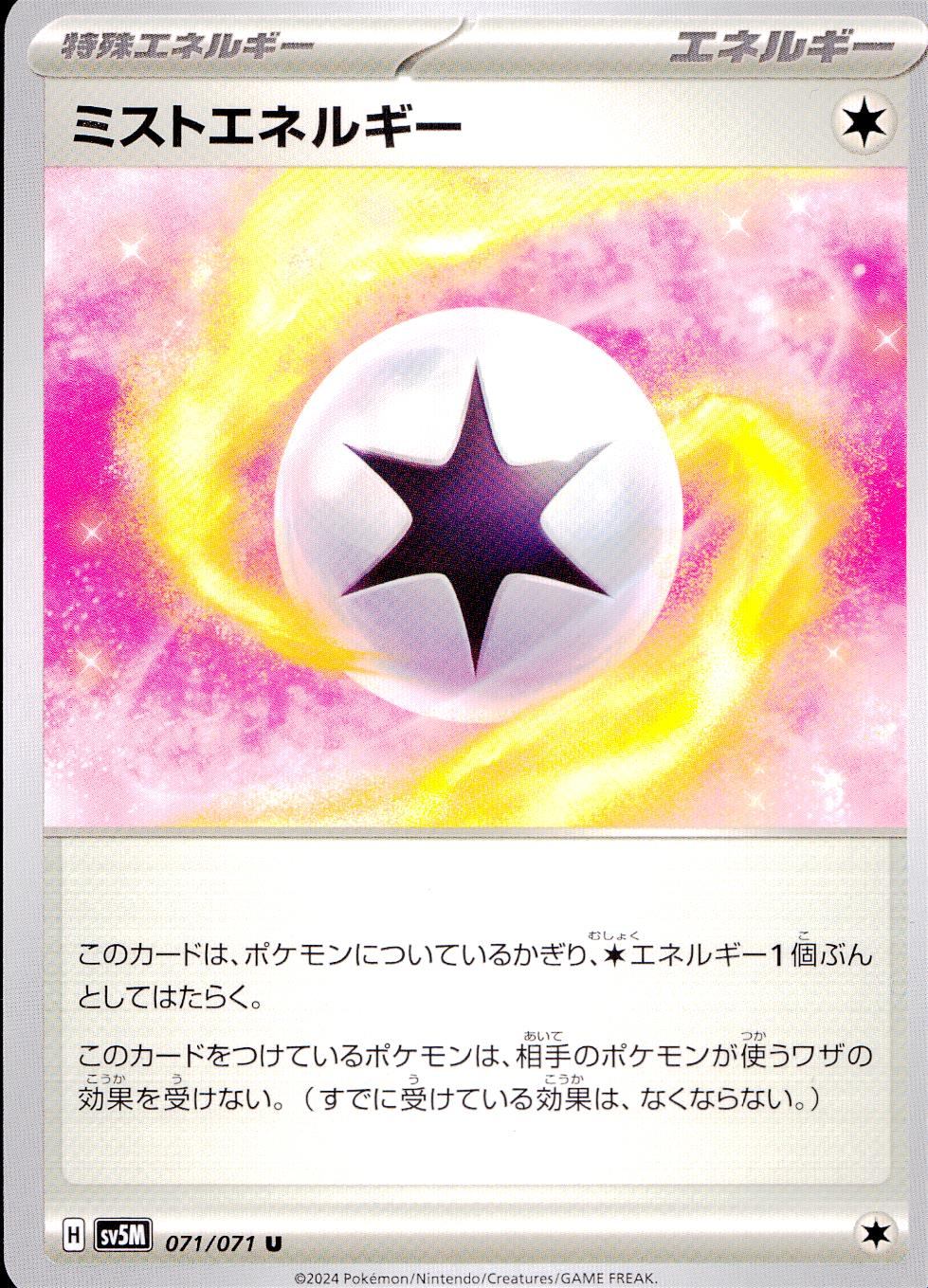 071/071/SV5M/B/U Mist Energy