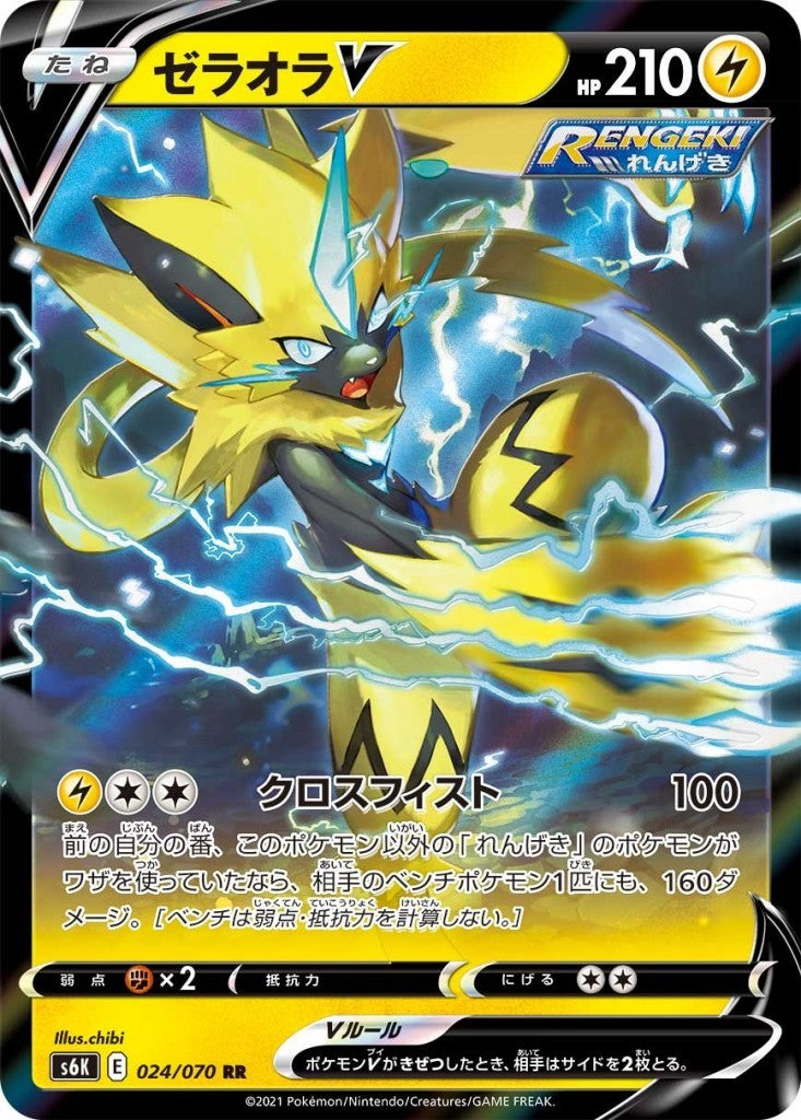 024/070/S6K/B/RR Zeraora V