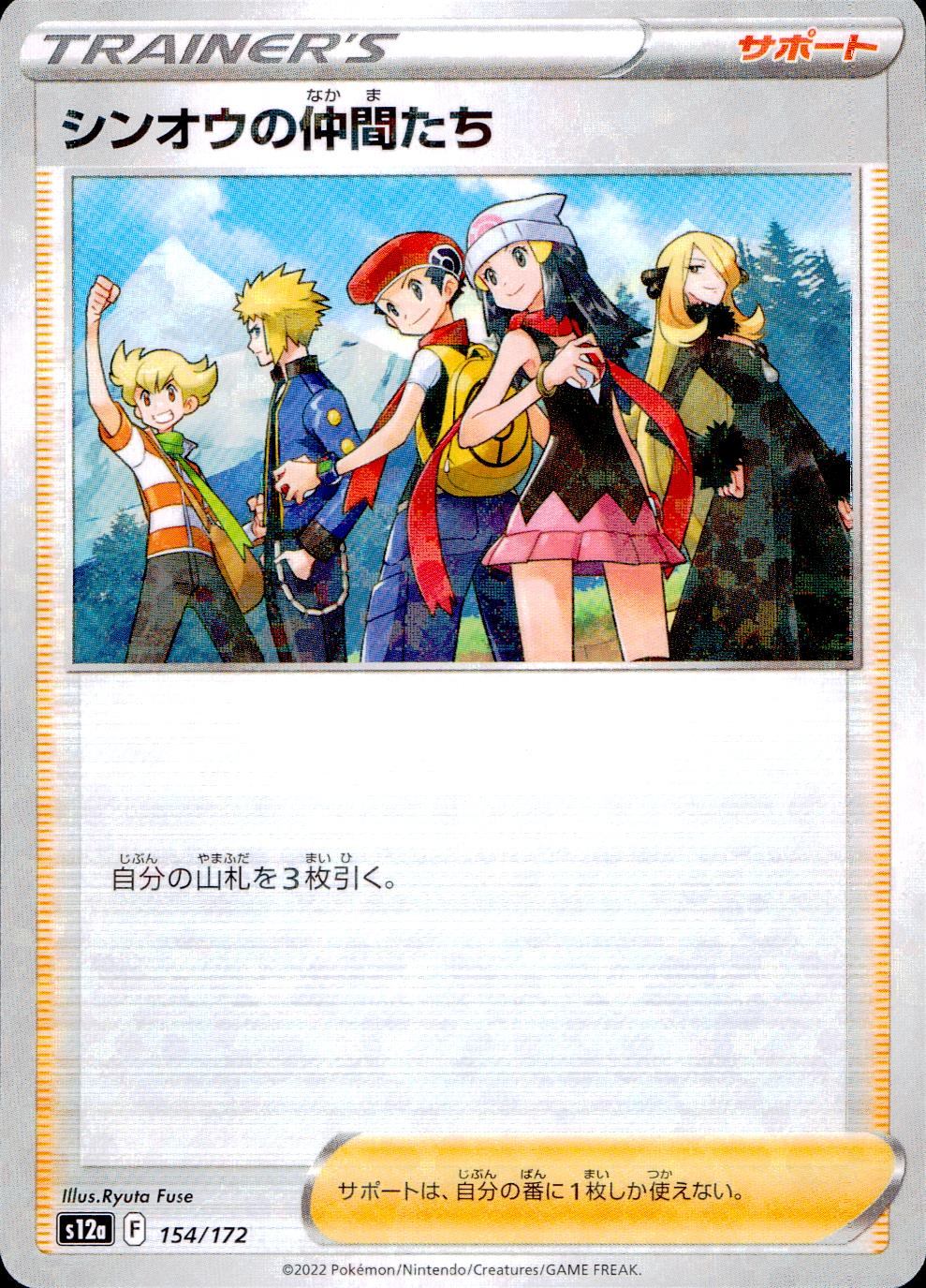 154/172/S12A/BM Sinnoh's Friends Mirror
