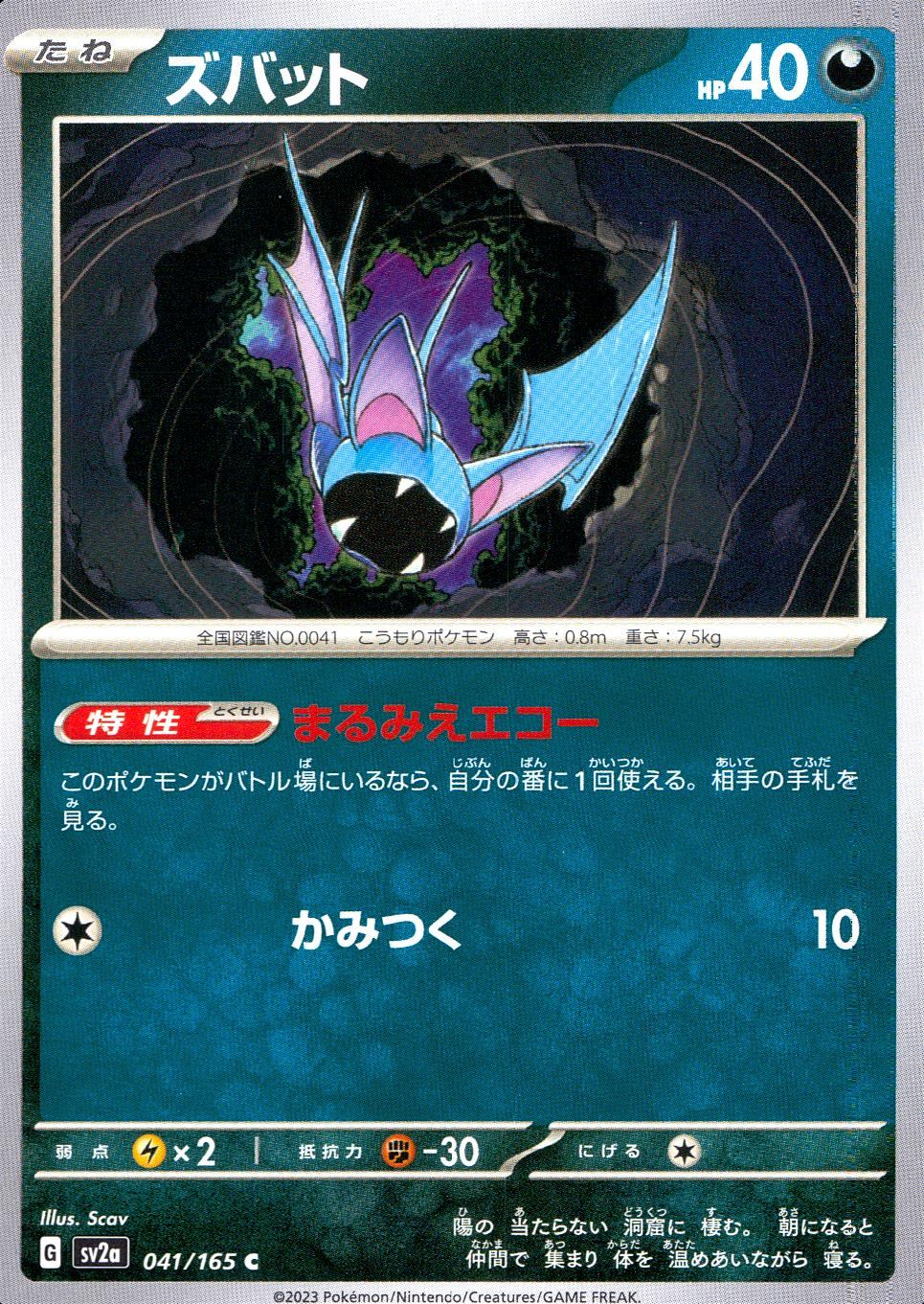 041/165/SV2A/B/C ズバット