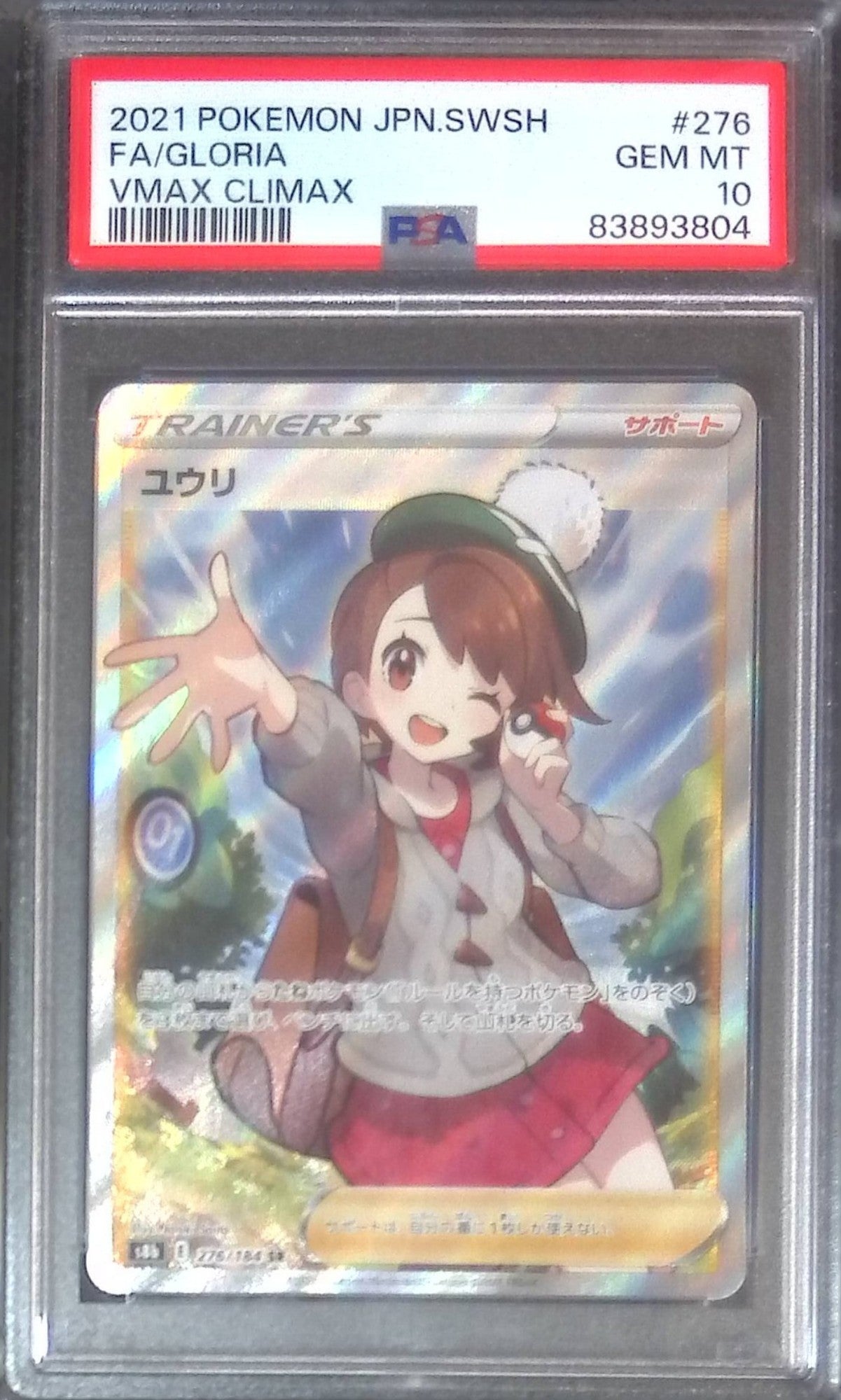 276/184 ユウリ SR PSA10 83893804