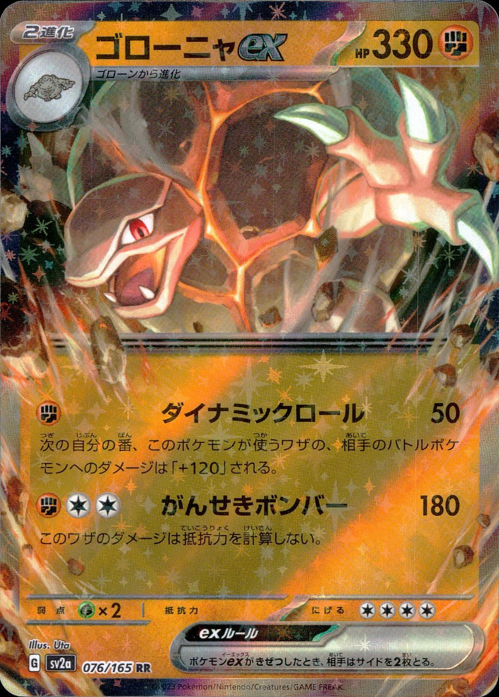 076/165/SV2A/B/RR ゴローニャex