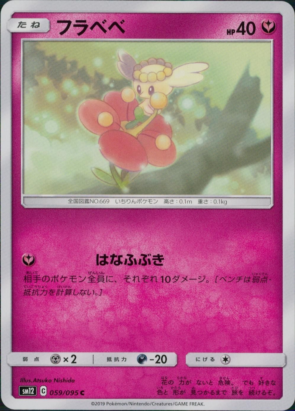 059/095/SM12/B/C フラベベ