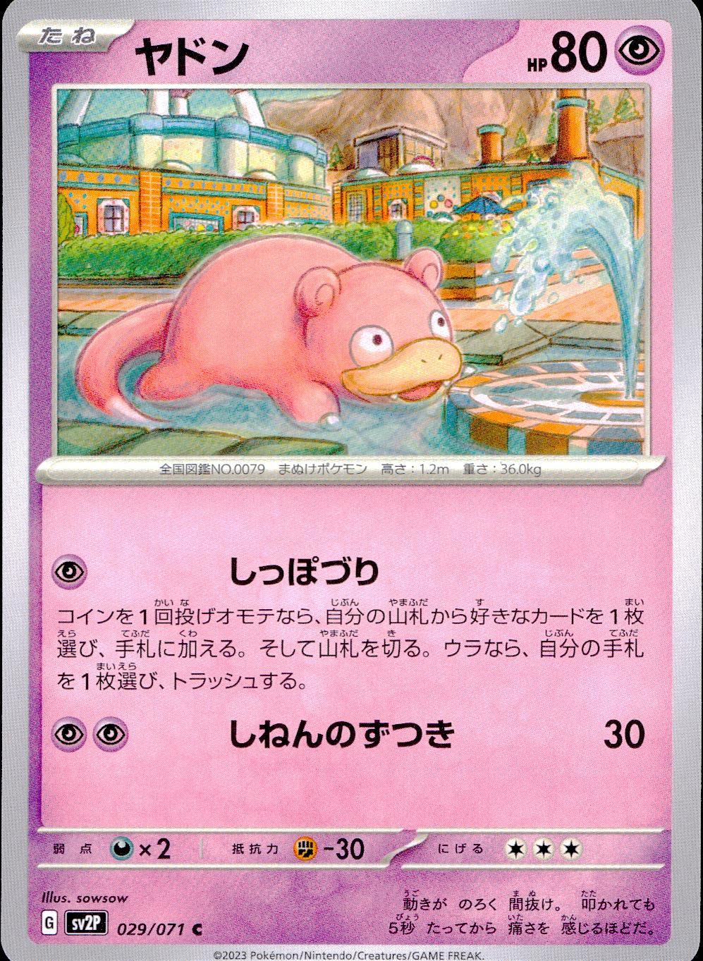 029/071/SV2P/B/C Yadon
