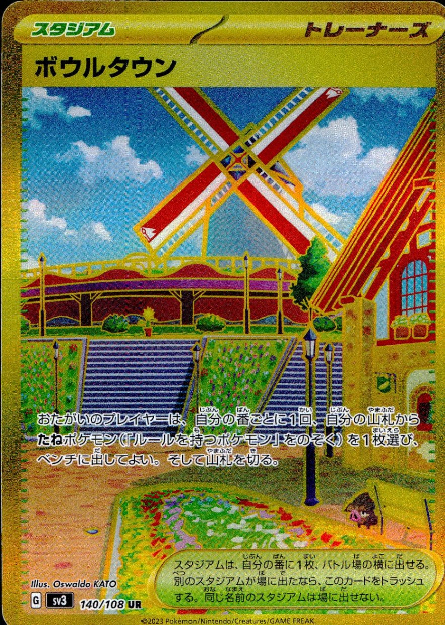 140/108/SV3/B/UR ボウルタウン