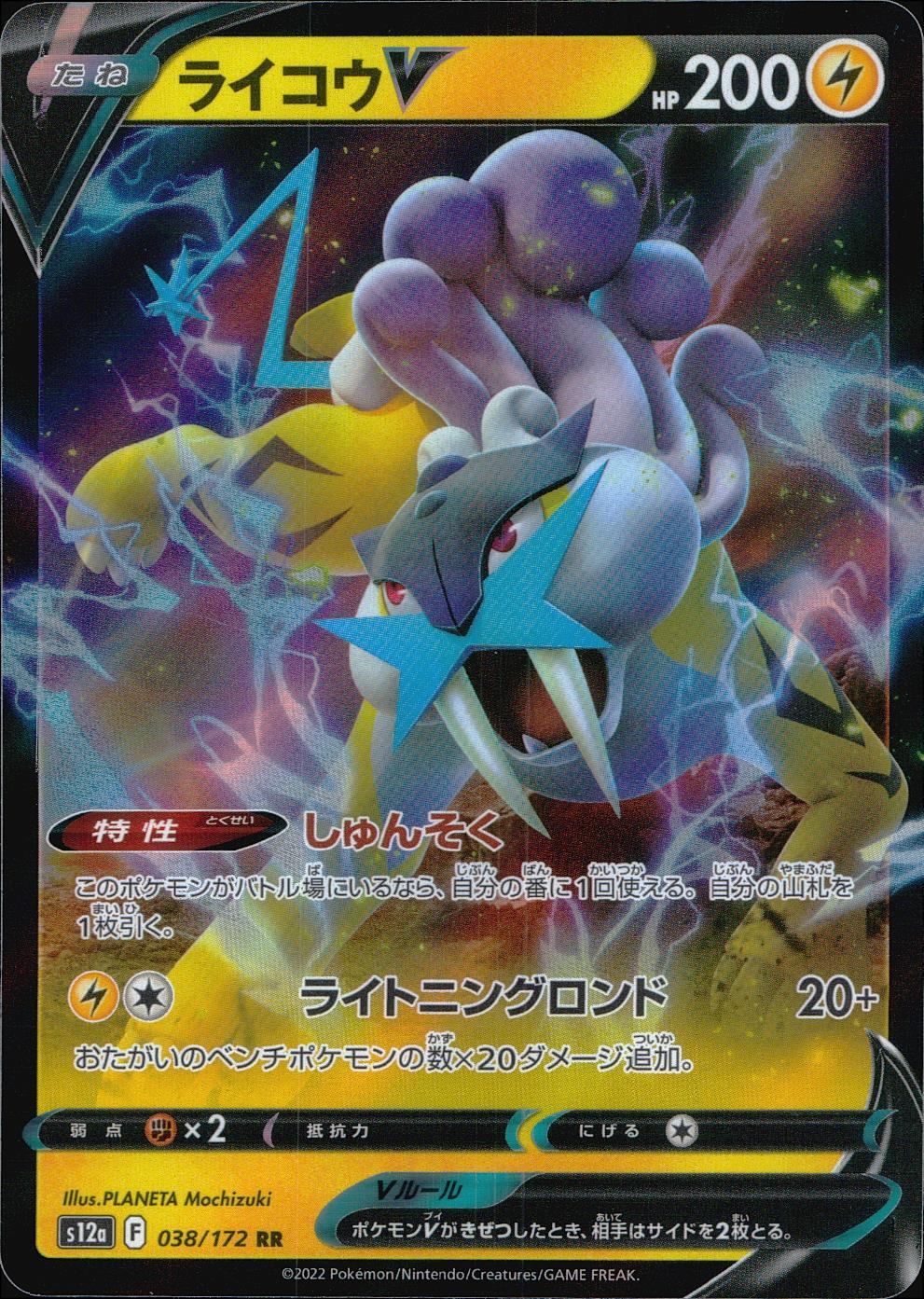 038/172/S12A/B/RR Raikou V