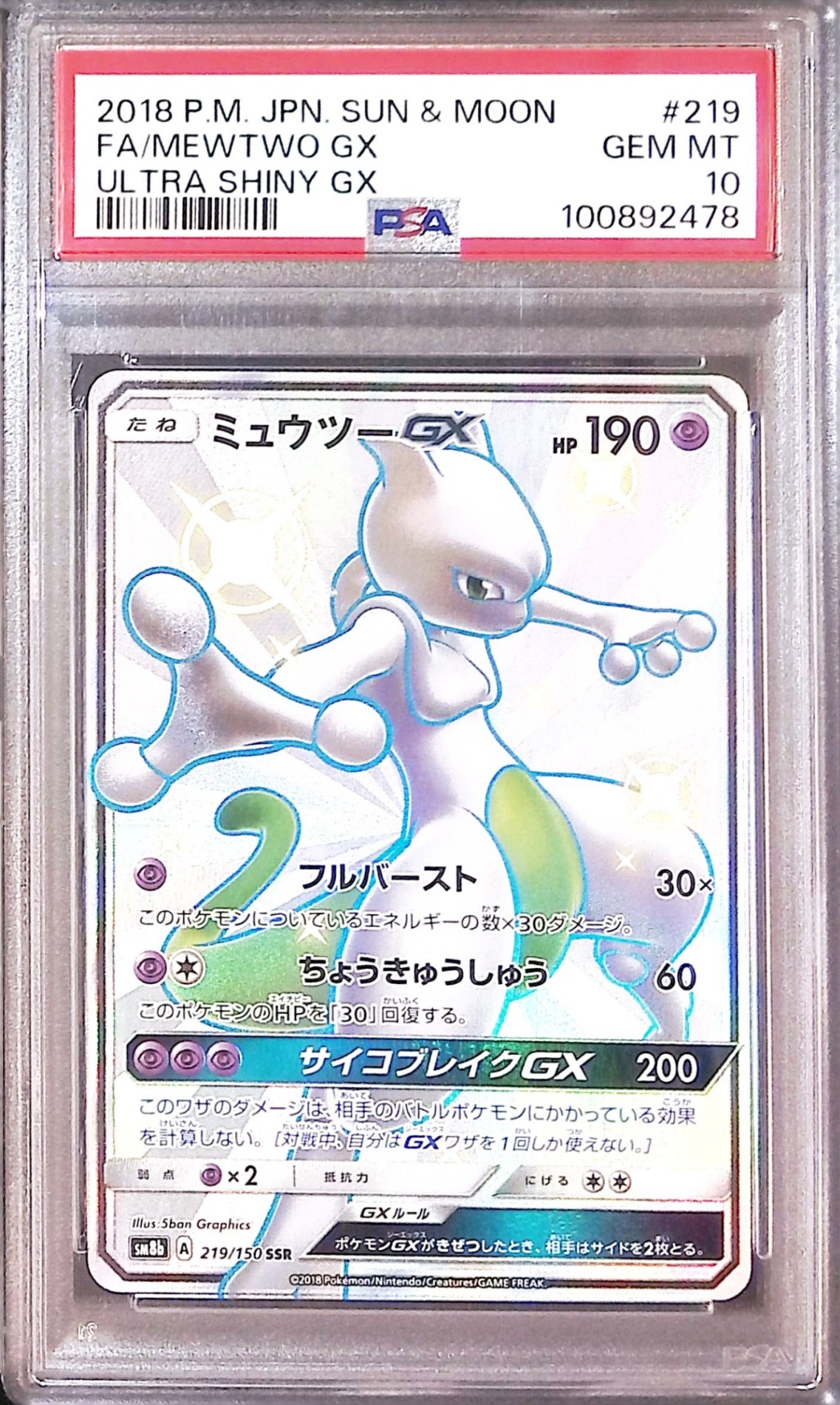 完美品 ミュウツーgx ssr ポケモンカード ミュウex SSR ミュウツーGX SSR