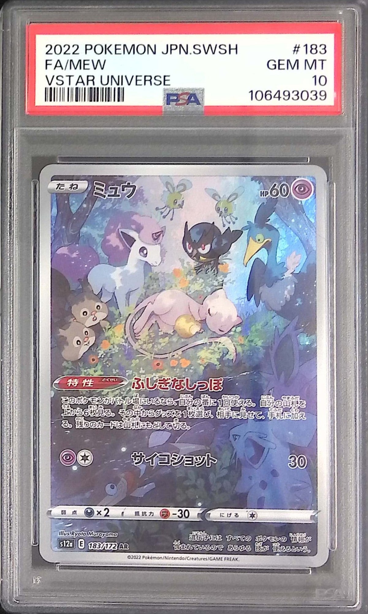 【PSA10】ミュウAR 183/172 PSA10鑑定済〕ミュウ【AR】{183/172}
