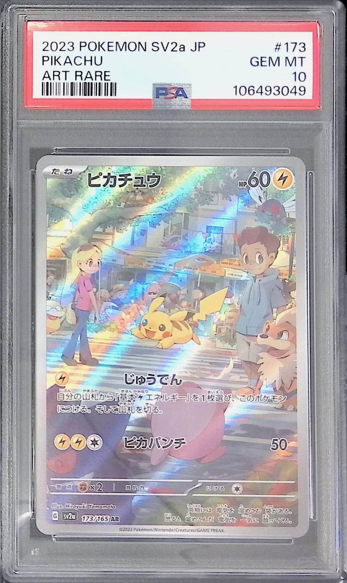 173/165 ピカチュウ PSA10 106493049
