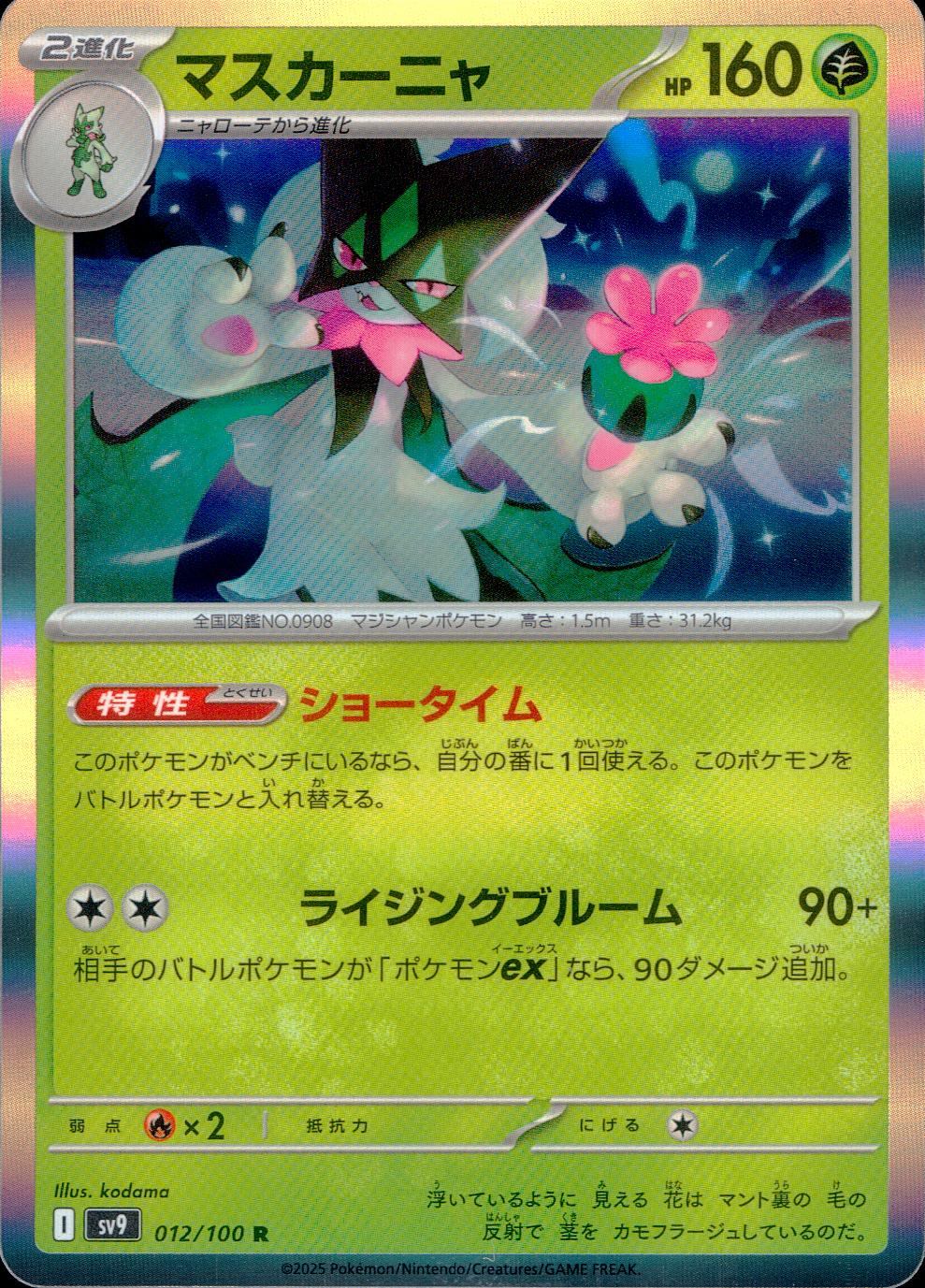 012/100/SV9/B/R マスカーニャ