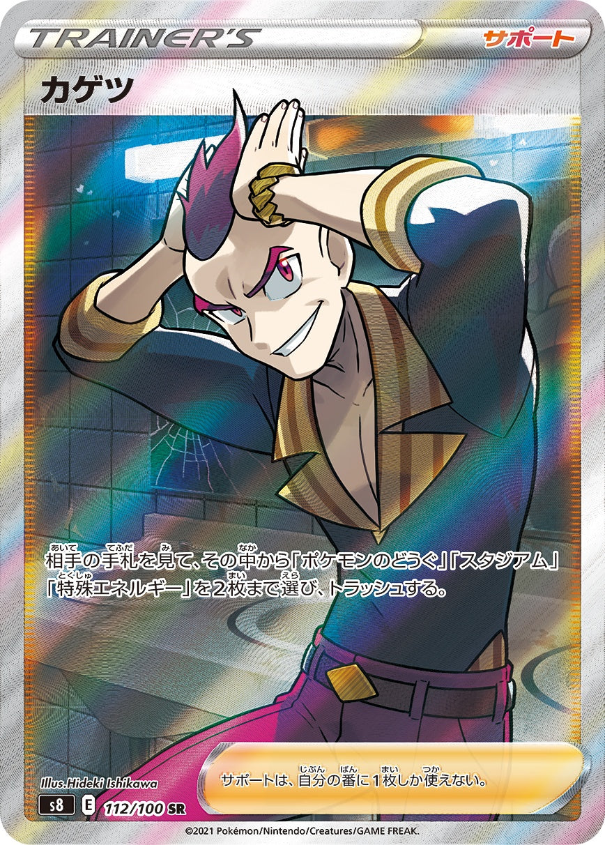112/100/S8/B/SR Kagetsu