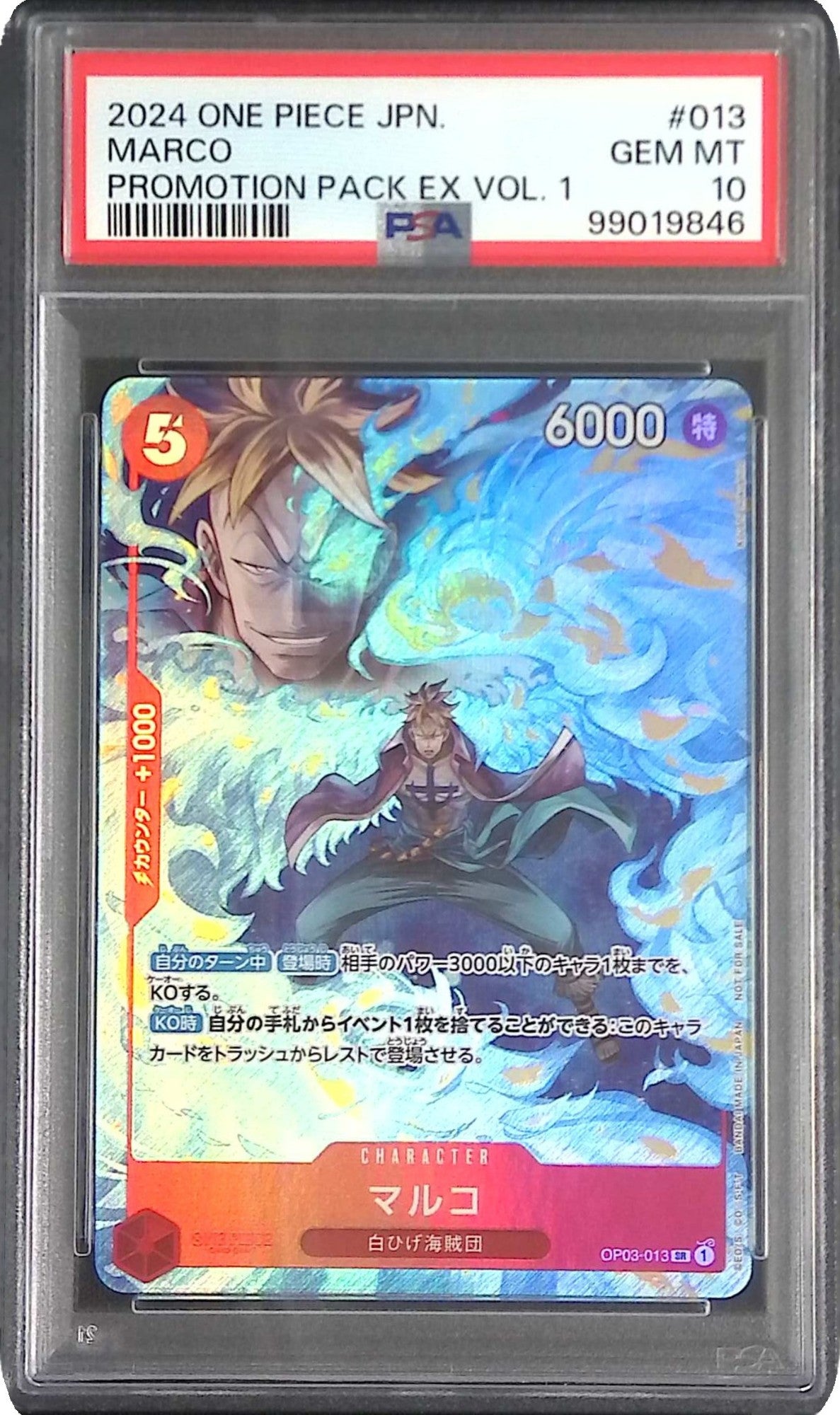 OP03/013/SR マルコ PSA10 99019846