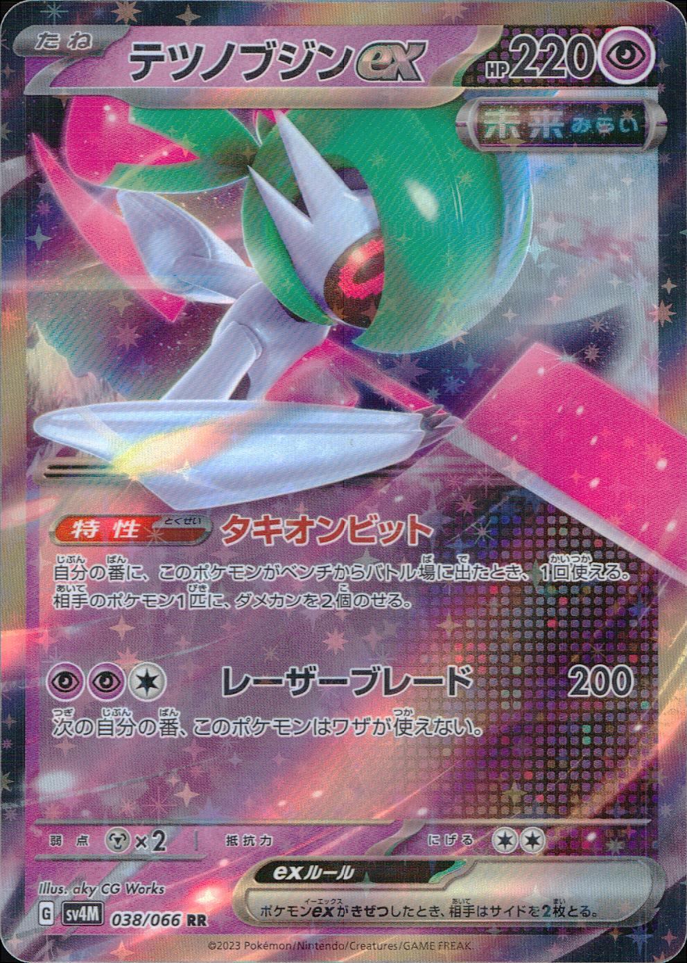 038/066/SV4M/B/RR テツノブジンex