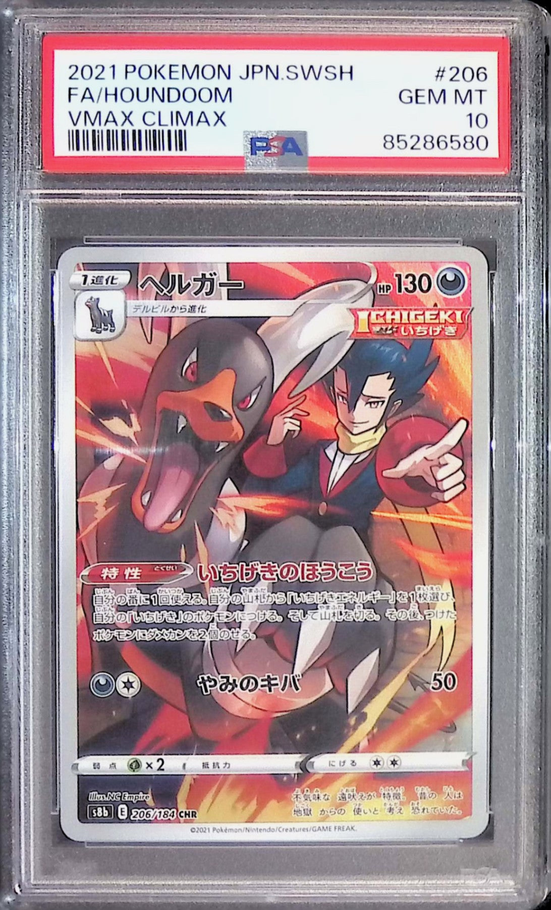 206/184/SB6/CHR ヘルガー PSA10 85286580