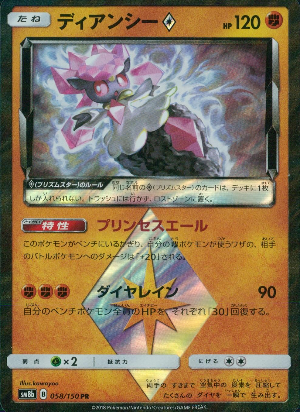 058/150/SM8B/ディアンシー