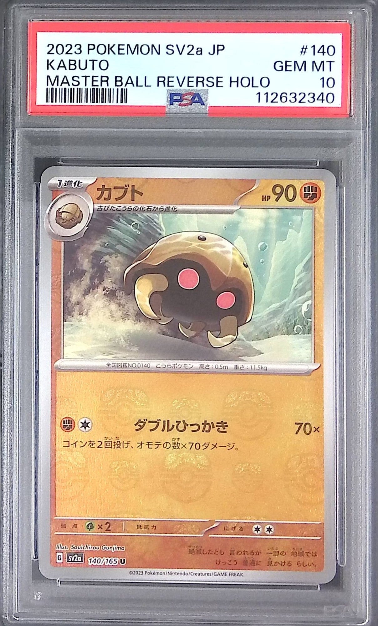 140/165/SV2A/MB2 カブト PSA10 マスターボール柄 112632340