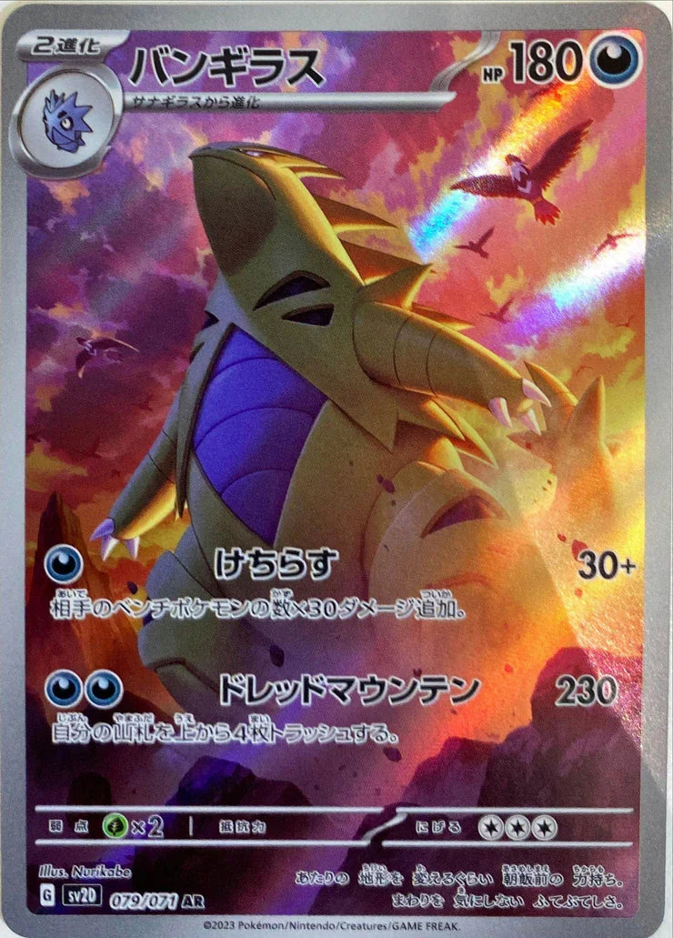 079/071/SV2D/B/AR Tyranitar