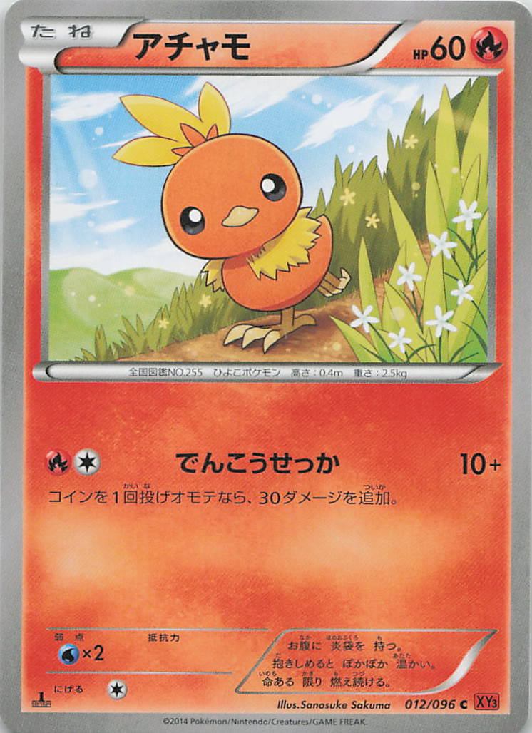 012/096/XY3/C アチャモ