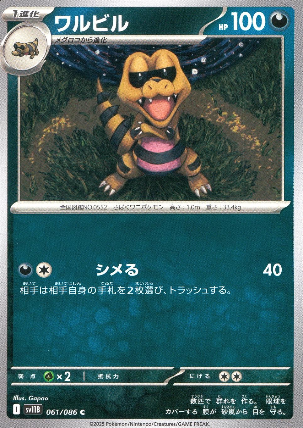 061/086/SV11B/B/C ワルビル