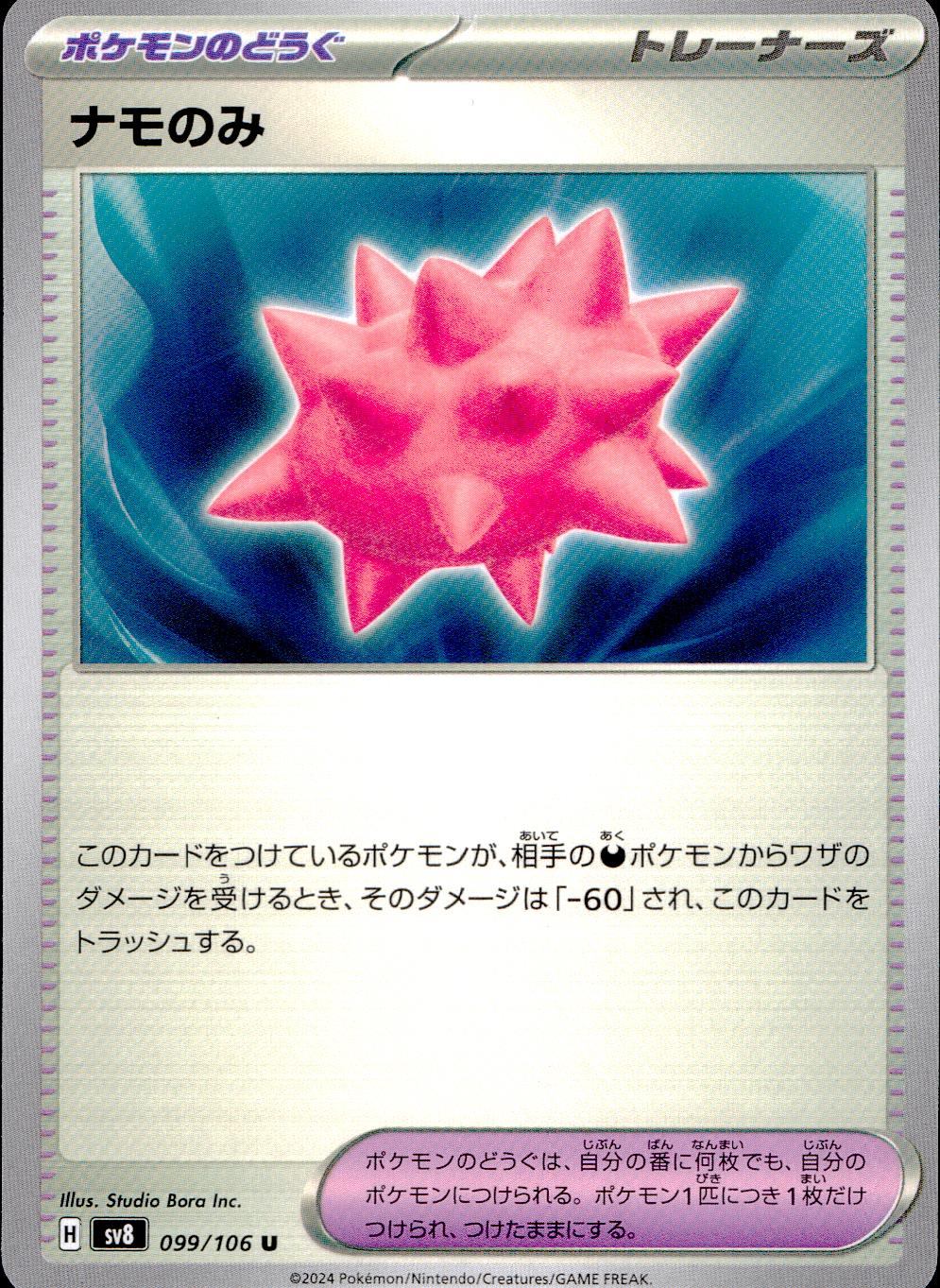 099/106/SV8/B/U Namo only