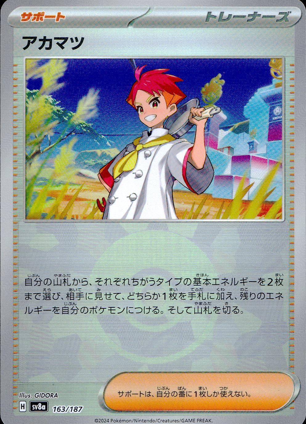 163/187/SV8A/BM1 ミラー)アカマツ(モンスターボール)