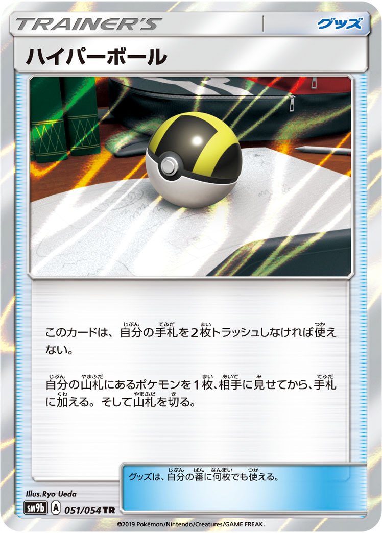 051/054/SM9B/B/TR ハイパーボール