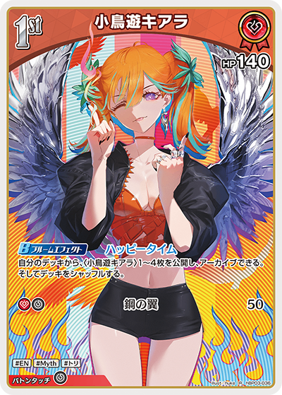 HBP03/036/R 小鳥遊キアラ