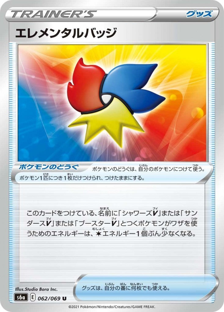 062/069/S6A/B/U Elemental Badge