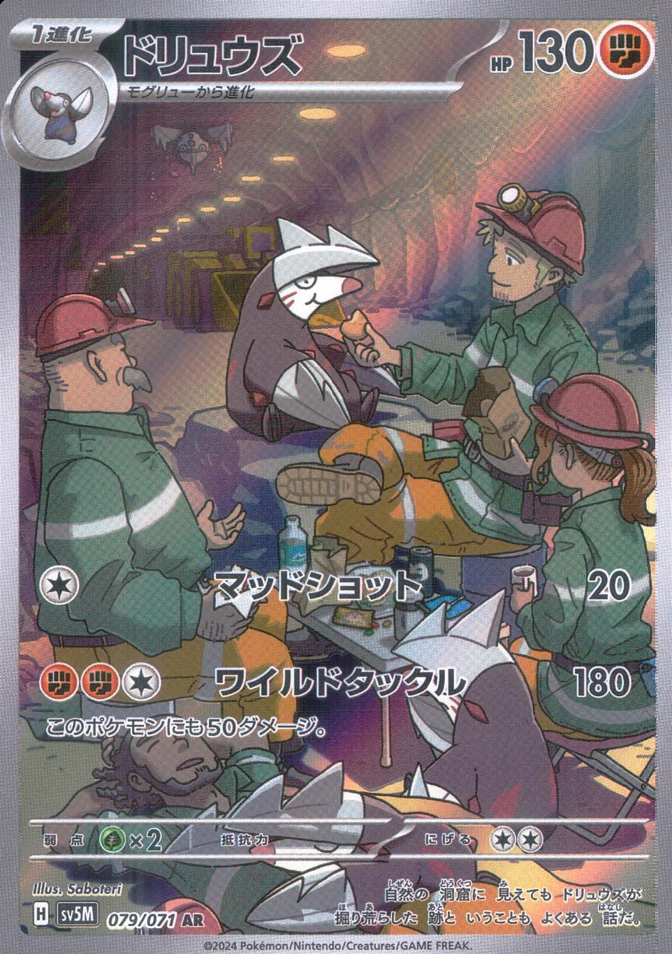 079/071/SV5M/B/AR Druddigon