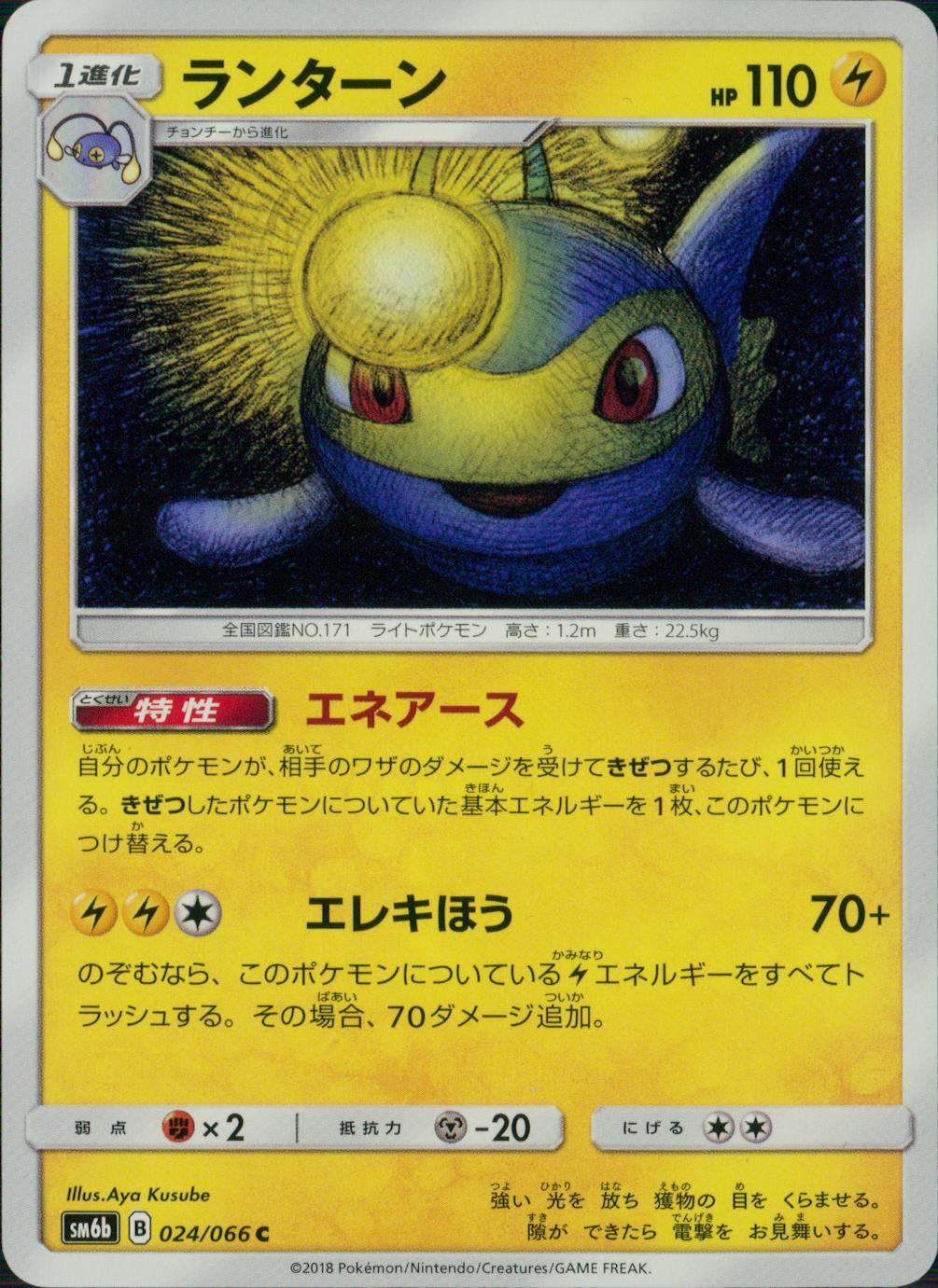 024/066/SM6B/ランターン