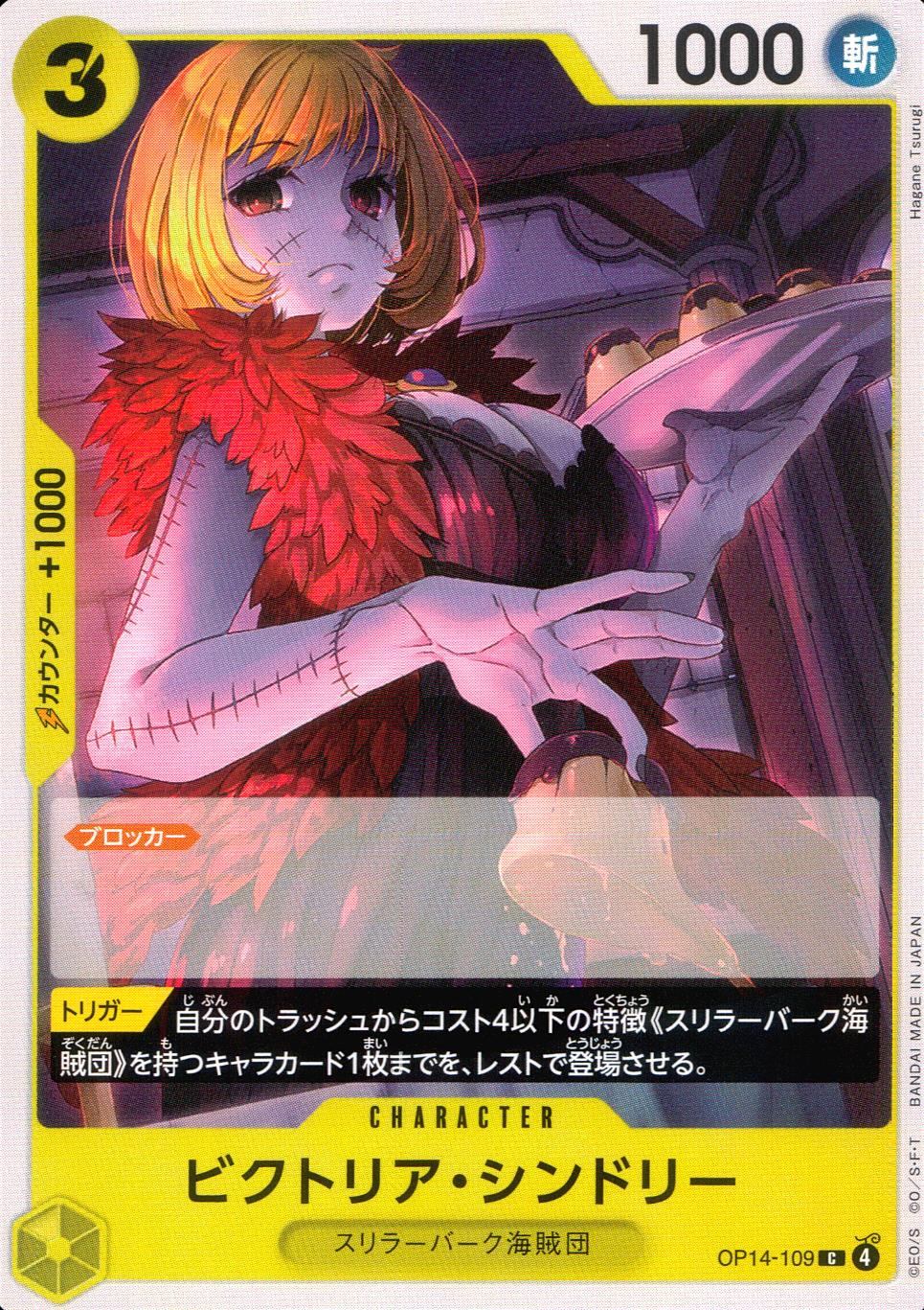 OP14/109/C Victoria Cindry