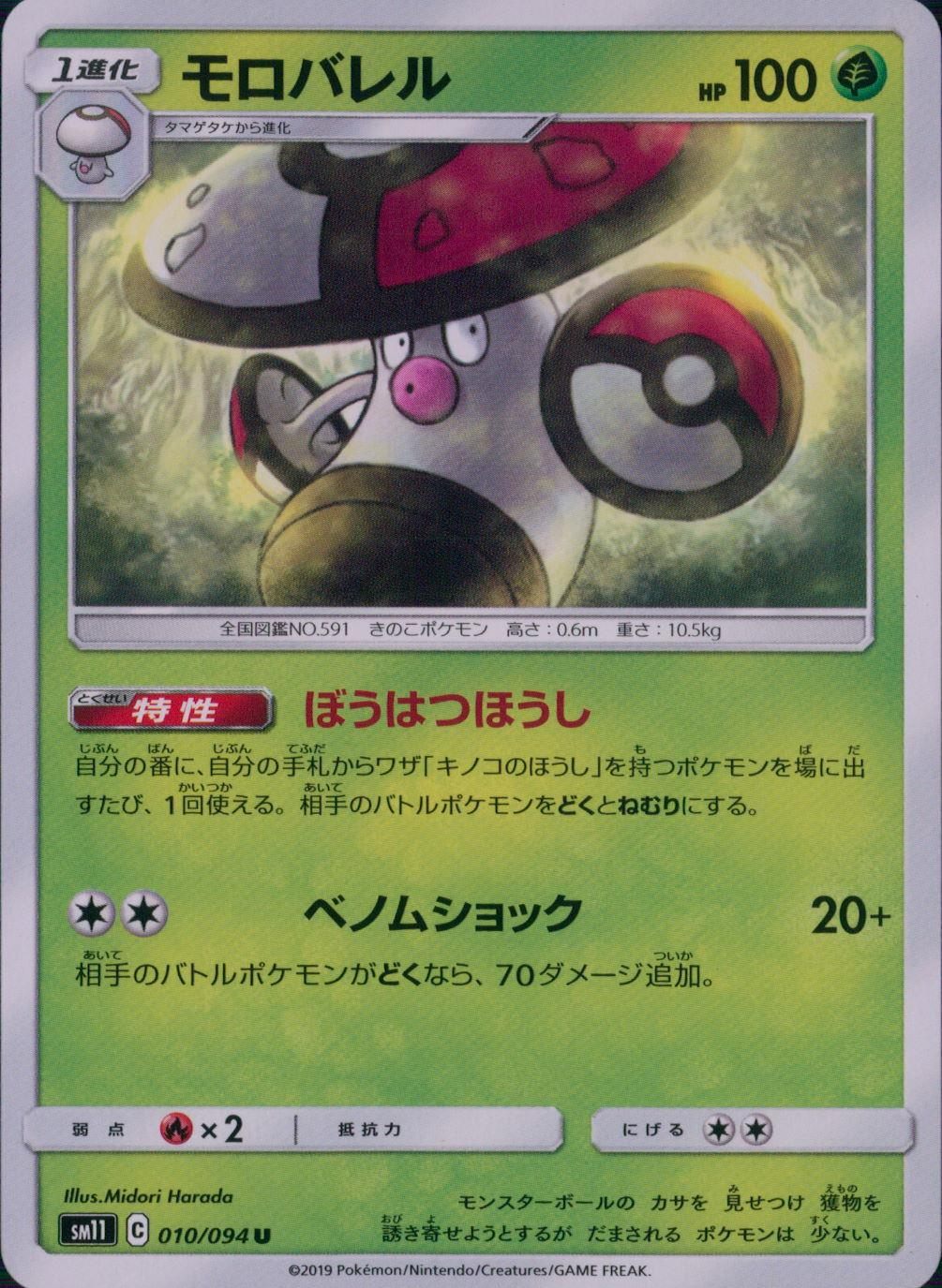 010/094/SM11/B/U モロバレル