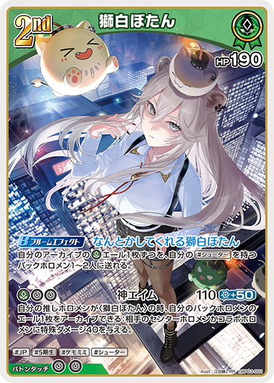 HBP03/021/RR Shishiro Botan