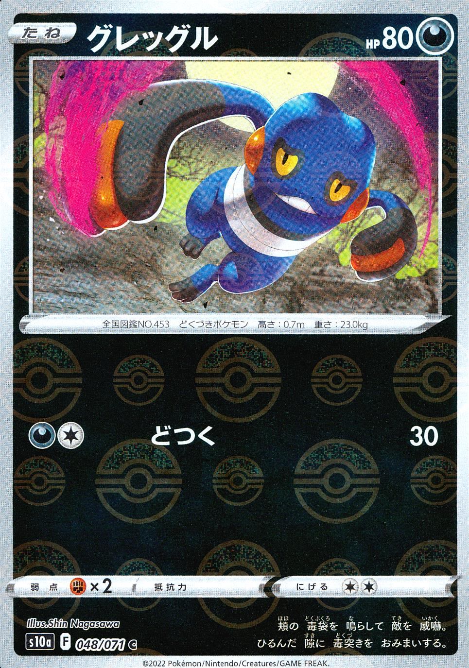048/071/S10A/BM1/C Gregg(Monster Ball) Mirror