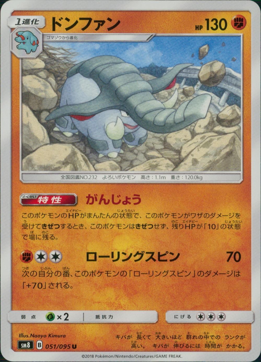 051/095/SM8 ドンファン
