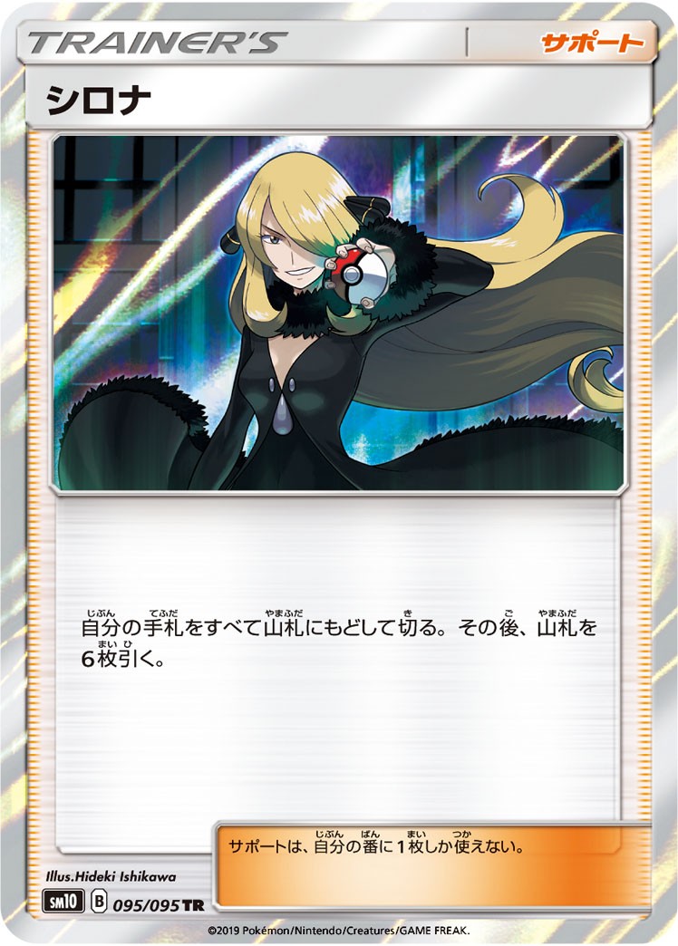 095/095/SM10/B/TR シロナ