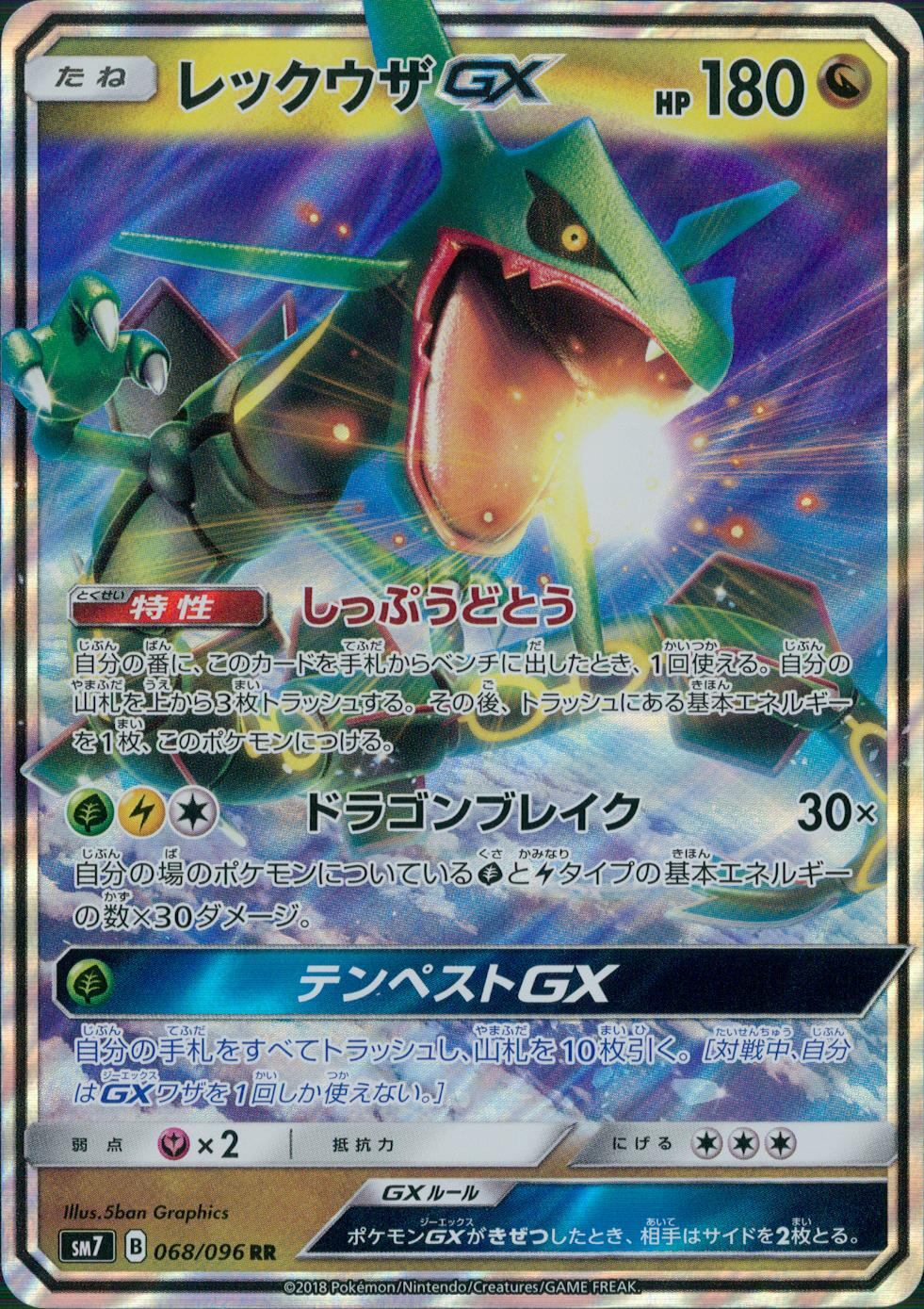 068/096/SM7/レックウザGX