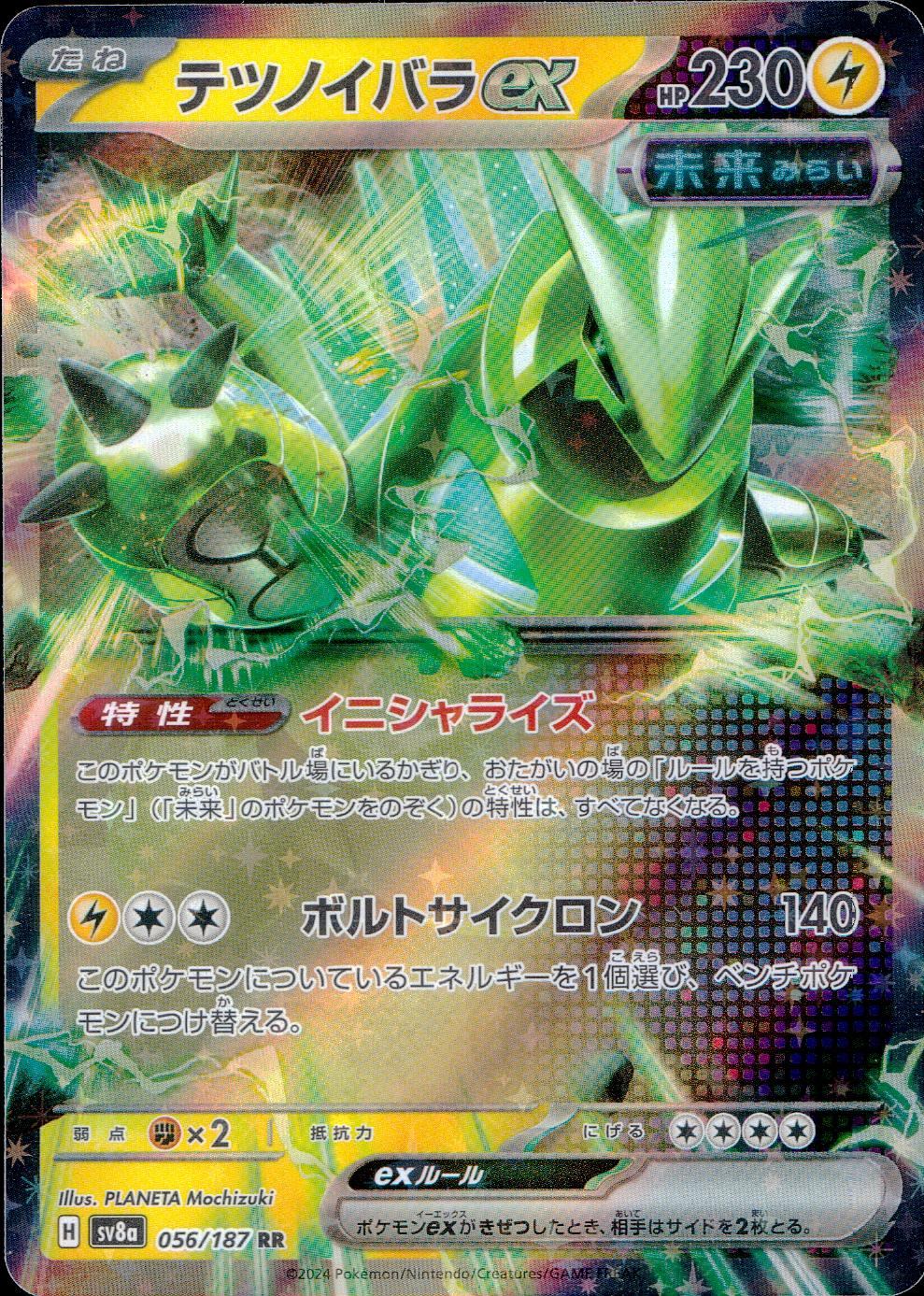 056/187/SV8A/B/RR Iron Ibara ex