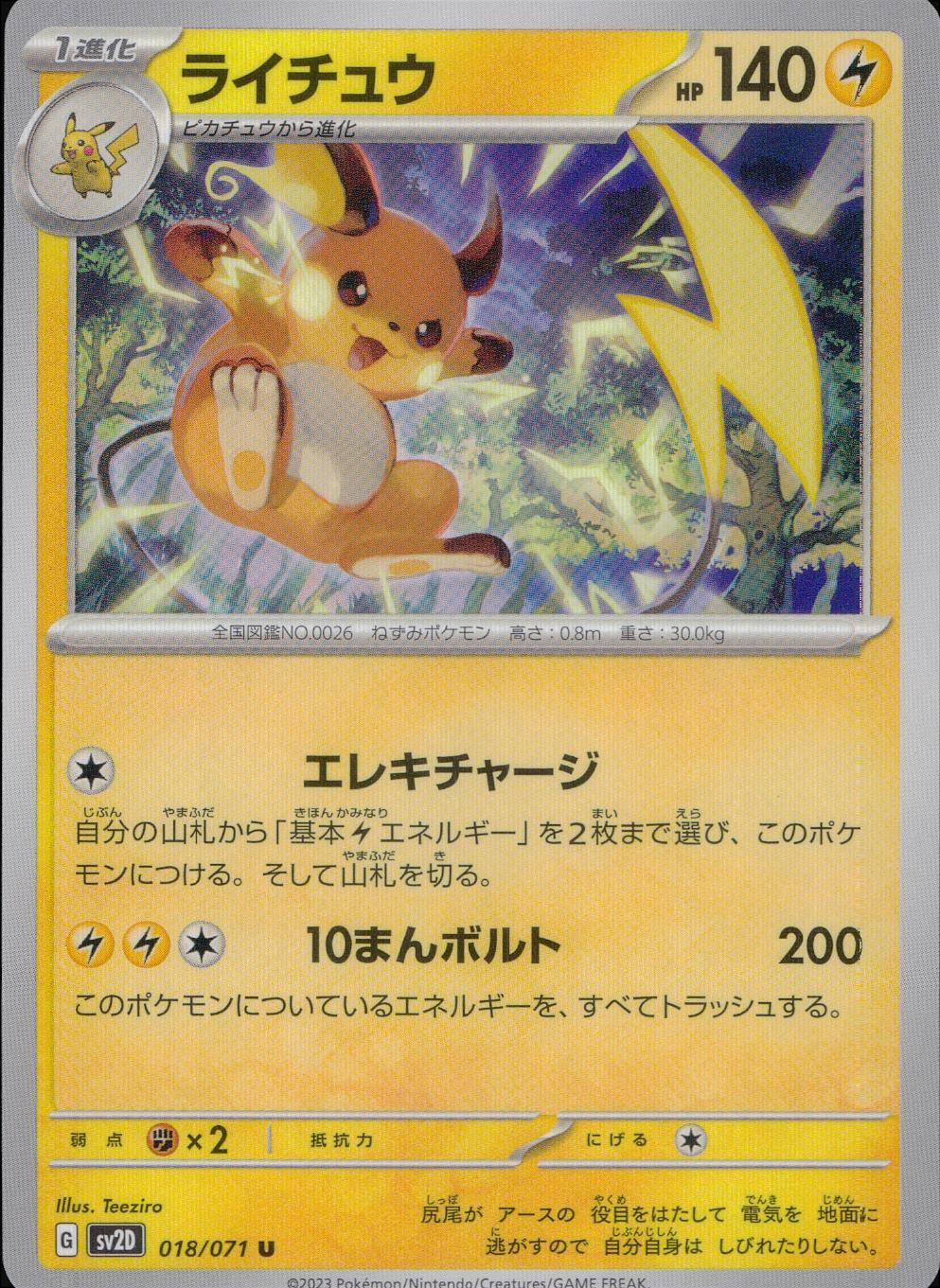 018/071/SV2D/B/U Raichu
